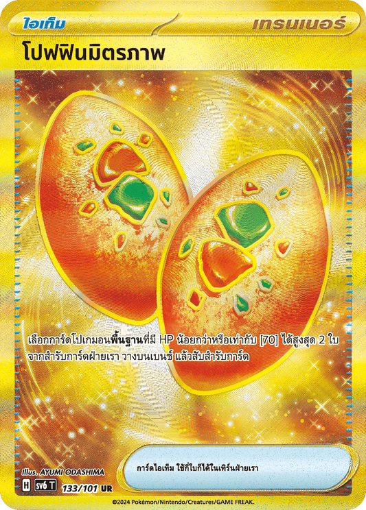 133/101 SV6 T Thai The Illusion Mask Poffin Friendship (UR)