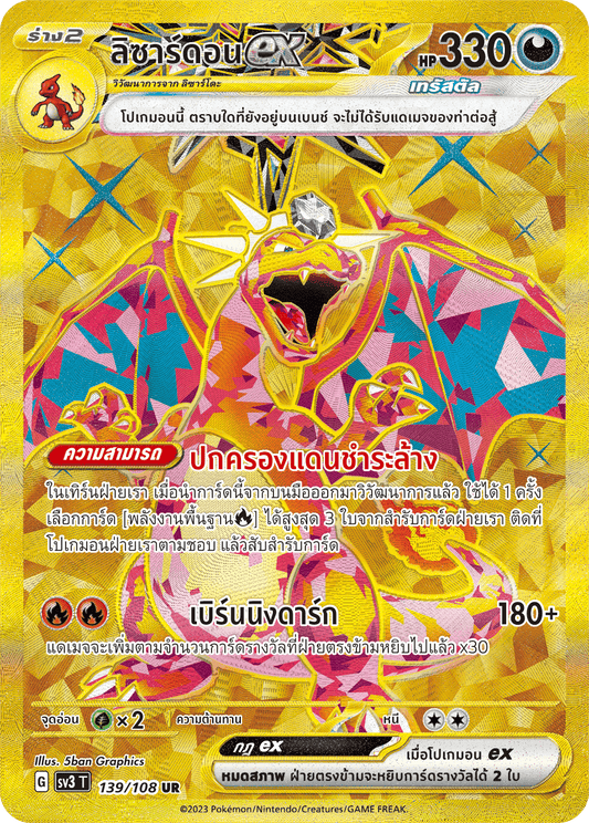 139/108 SV3 T King of Black Fire Lizardonex (UR)