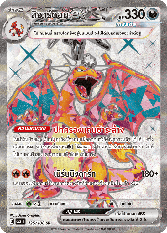 125/108 SV3 T King of Black Fire Lizardonex (SR)
