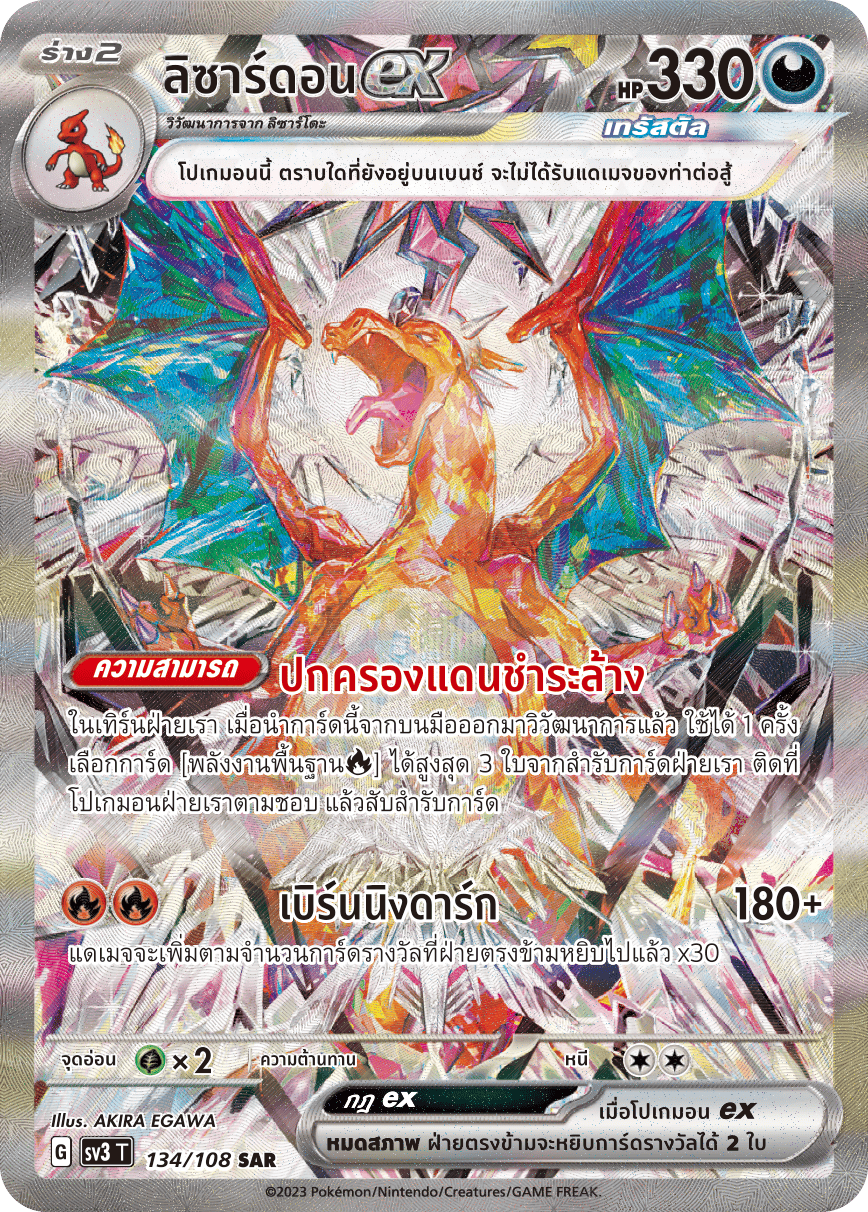 134/108 SV3 T King of Black Fire Lizardonex (SAR)