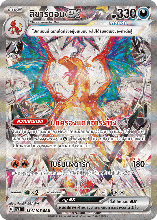 134/108 SV3 T King of Black Fire Lizardonex (SAR)