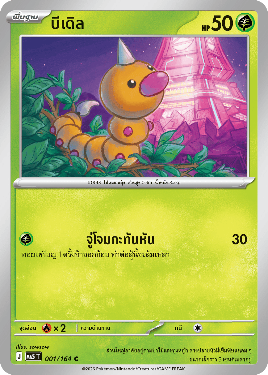 001/164 MA5 T THAI Dark Shadows Threaten Beedle C