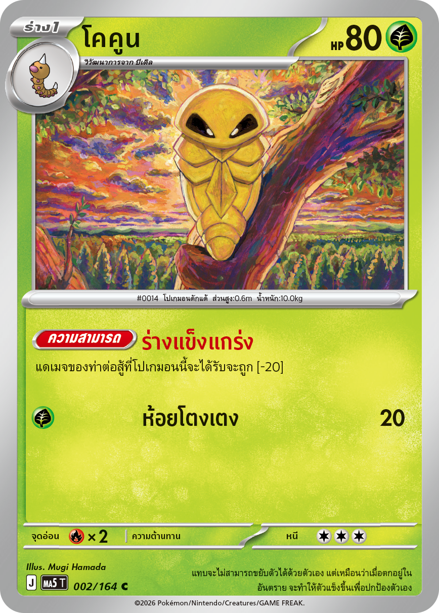002/164 MA5 T THAI DARK SHADOWS THREATEN Cocoon C