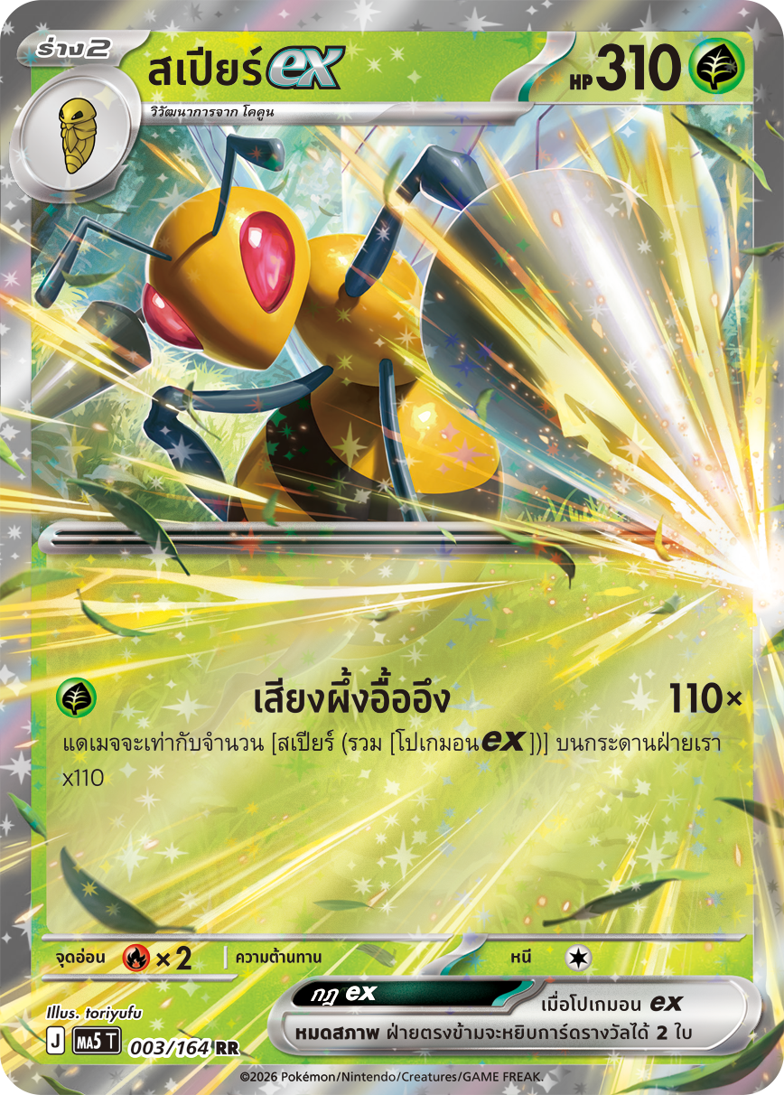 003/164 MA5 T THAI DARK SHADOWS THREATEN Spear ex RR