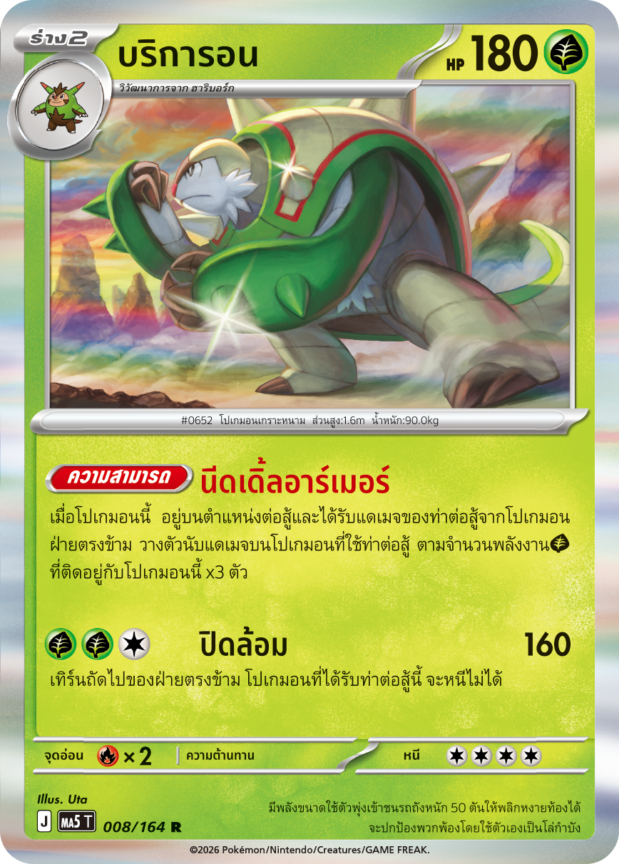 008/164 MA5 T THAI DARK SHADOWS THREATEN Anontary service R