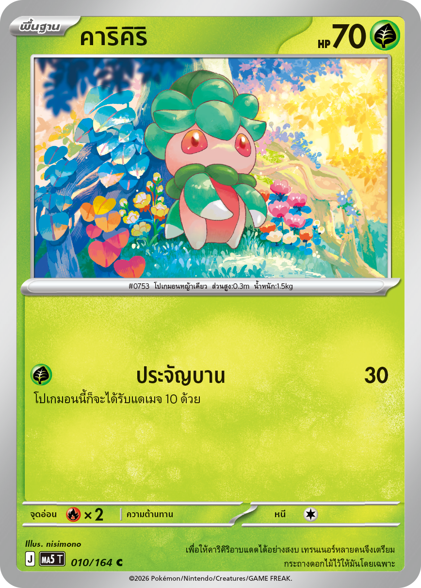 010/164 MA5 T THAI DARK SHADOWS THREATEN Karikiri C