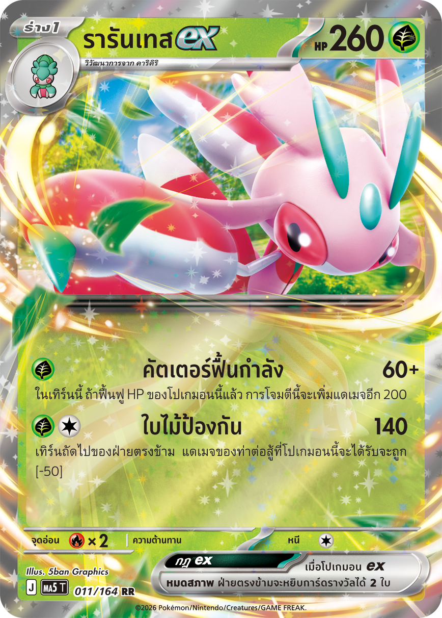 011/164 MA5 T THAI DARK SHADOWS THREATEN Rarantes ex RR