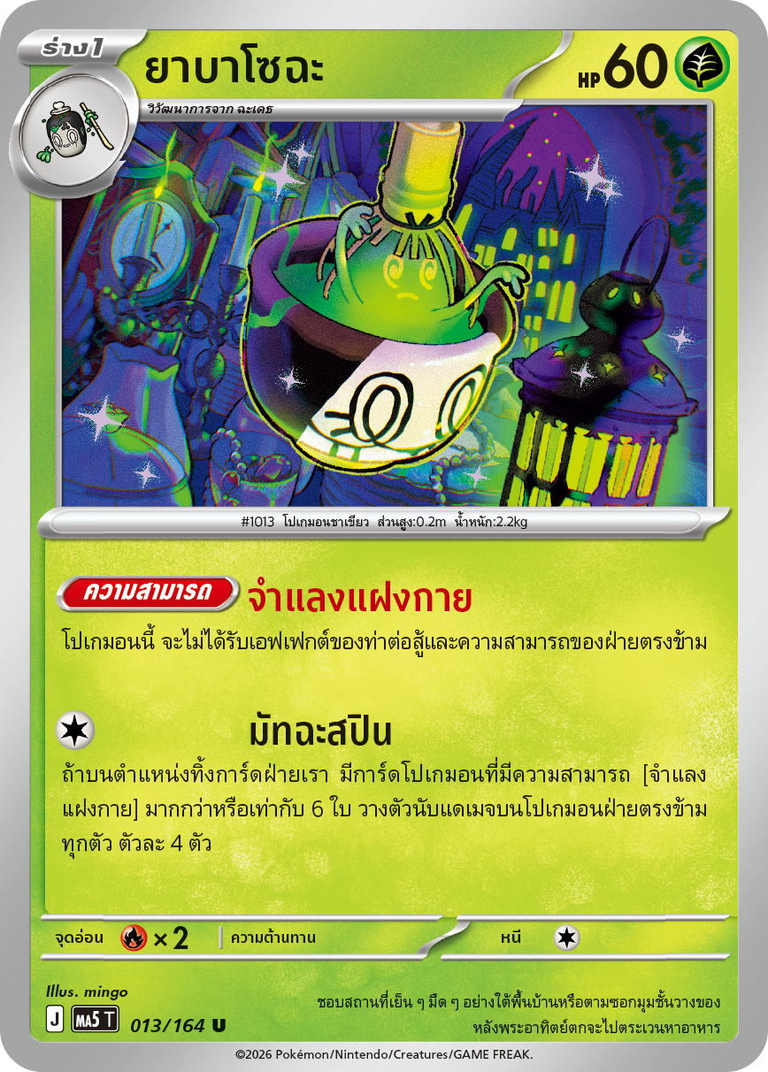 013/164 MA5 T THAI DARK SHADOWS THREATEN Yabazocha U