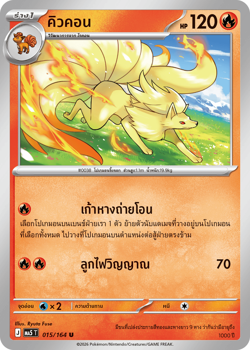 015/164 MA5 T THAI DARK SHADOWS THREATEN Q-Con U