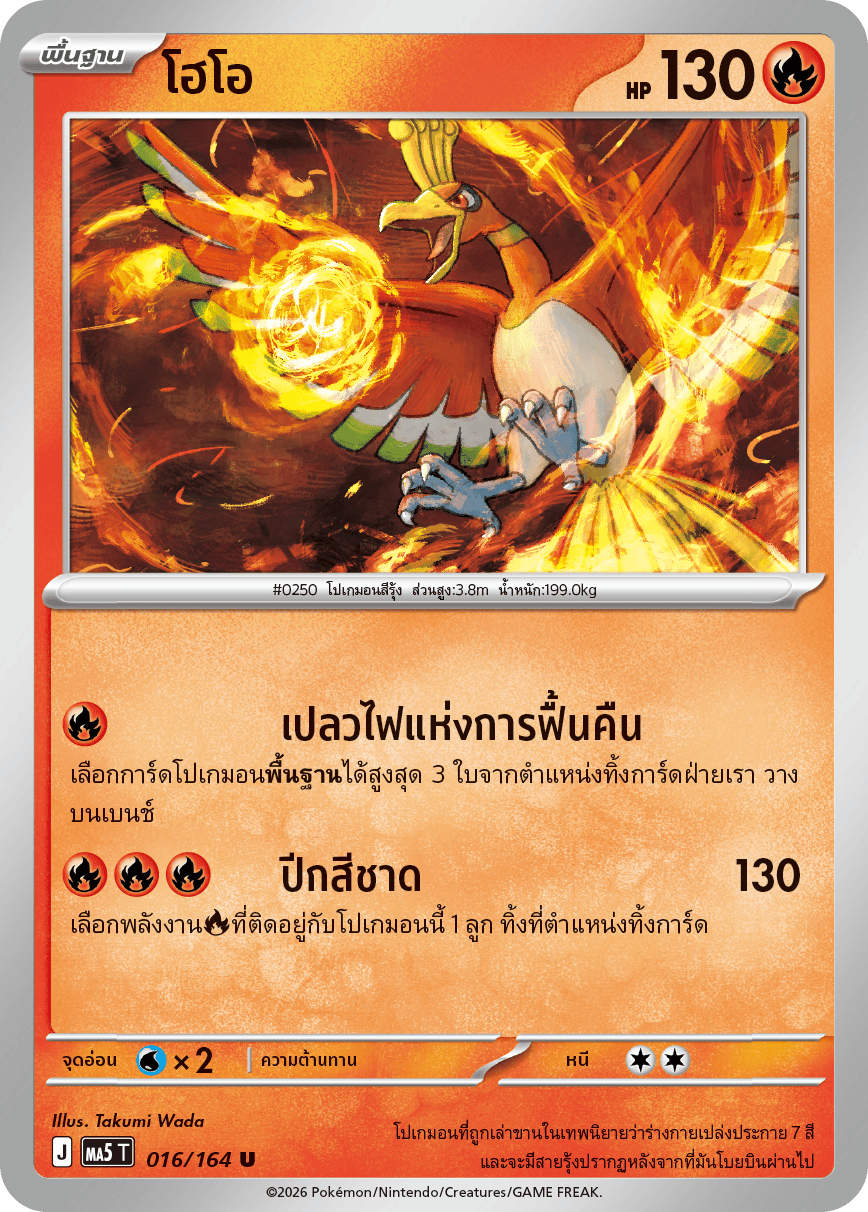 016/164 MA5 T THAI DARK SHADOWS THREATEN Ho-oh U