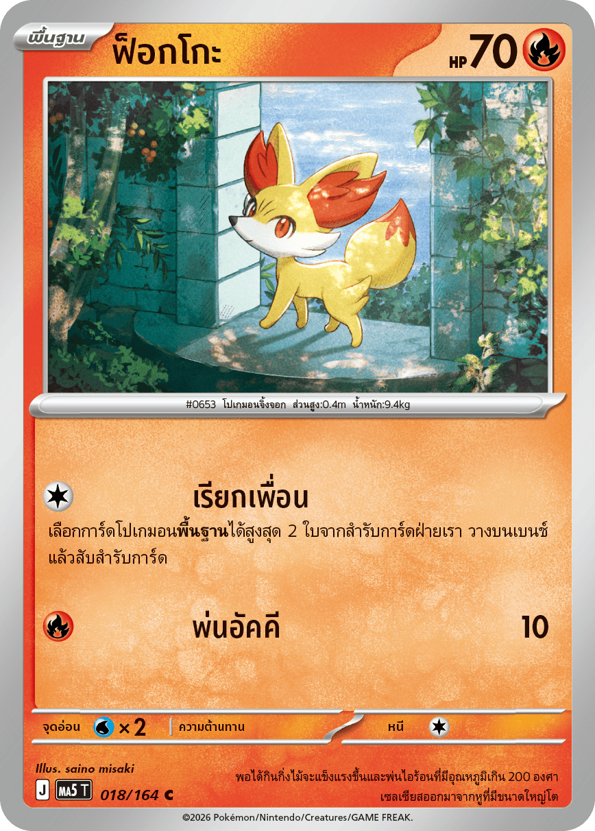 018/164 MA5 T THAI DARK SHADOWS THREATEN Fokko C