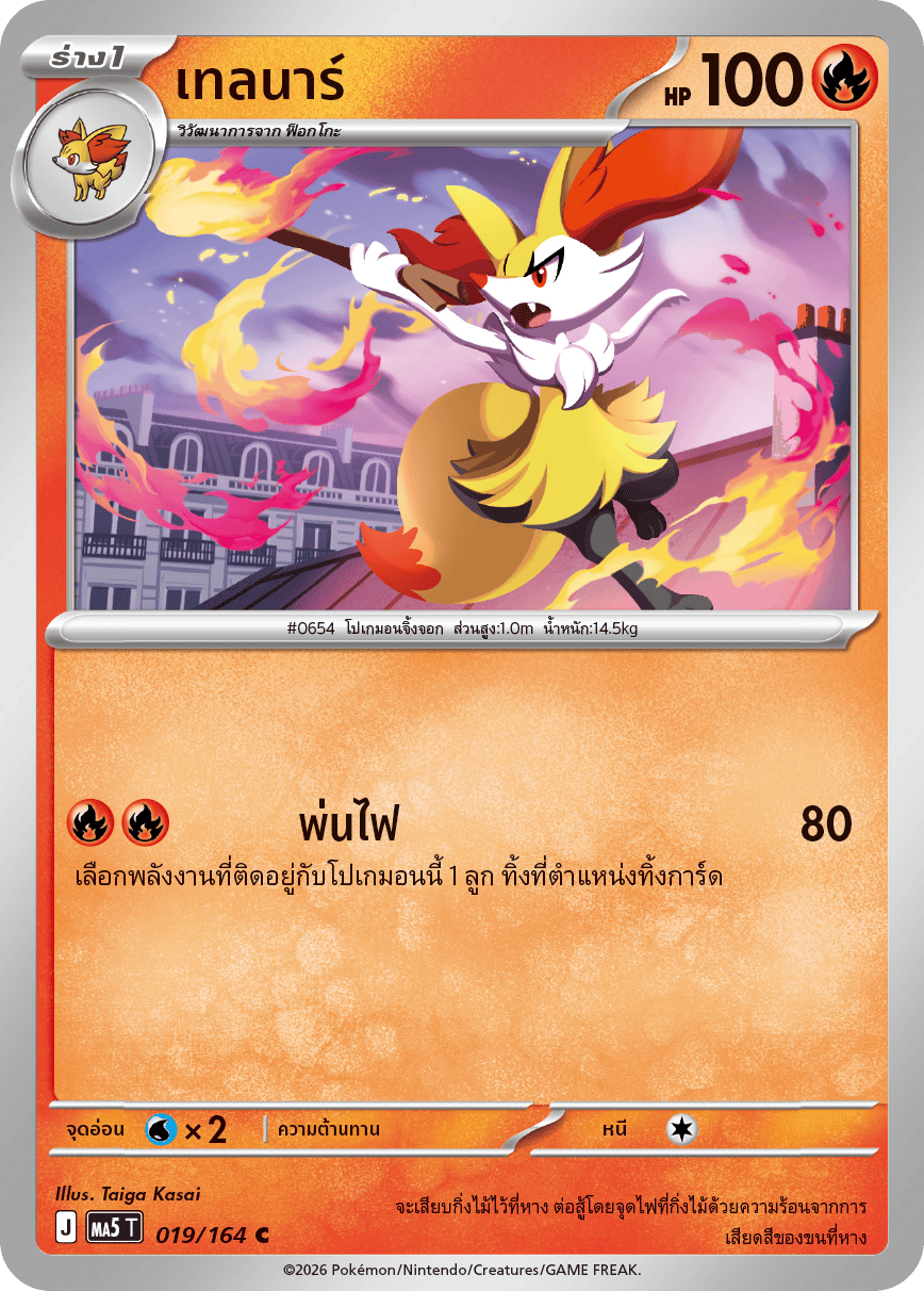 019/164 MA5 T THAI DARK SHADOWS THREATEN Telnar C