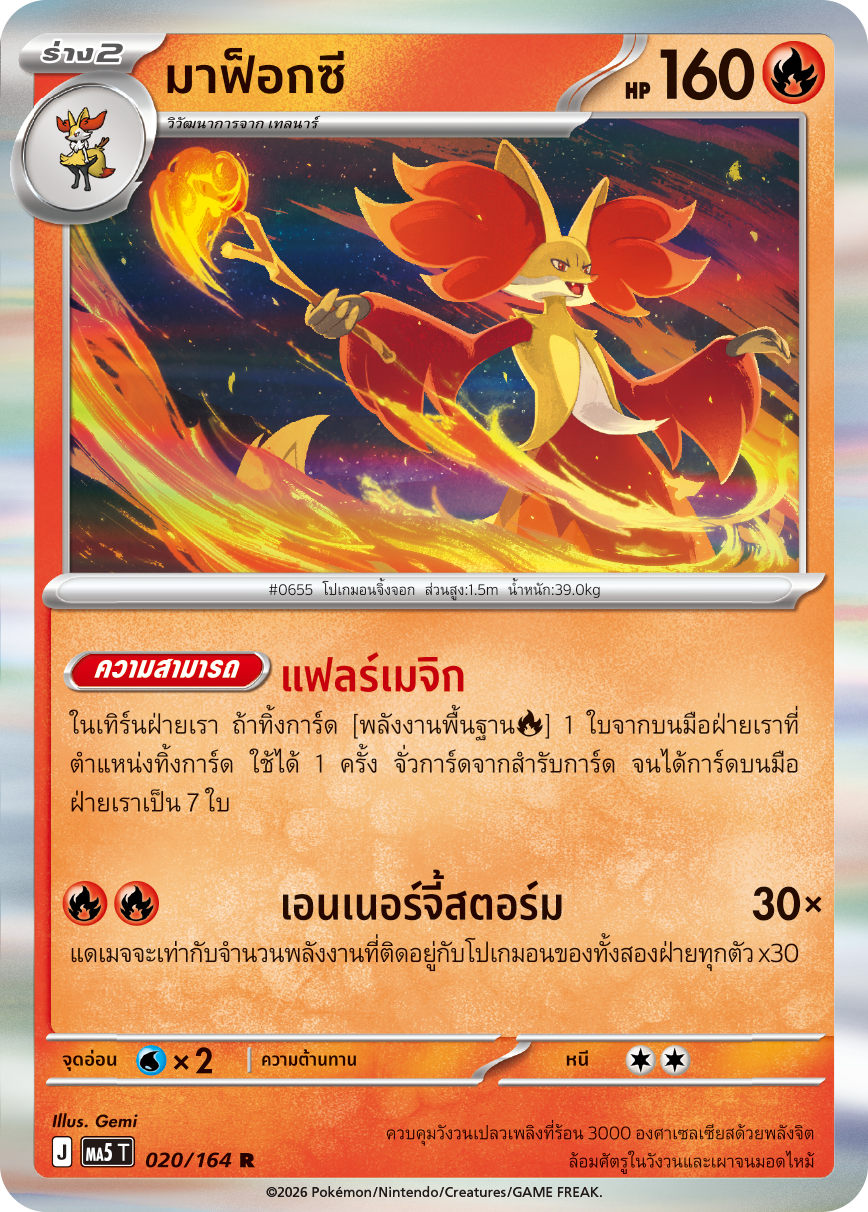020/164 MA5 T THAI DARK SHADOWS THREATEN Mafoxy R