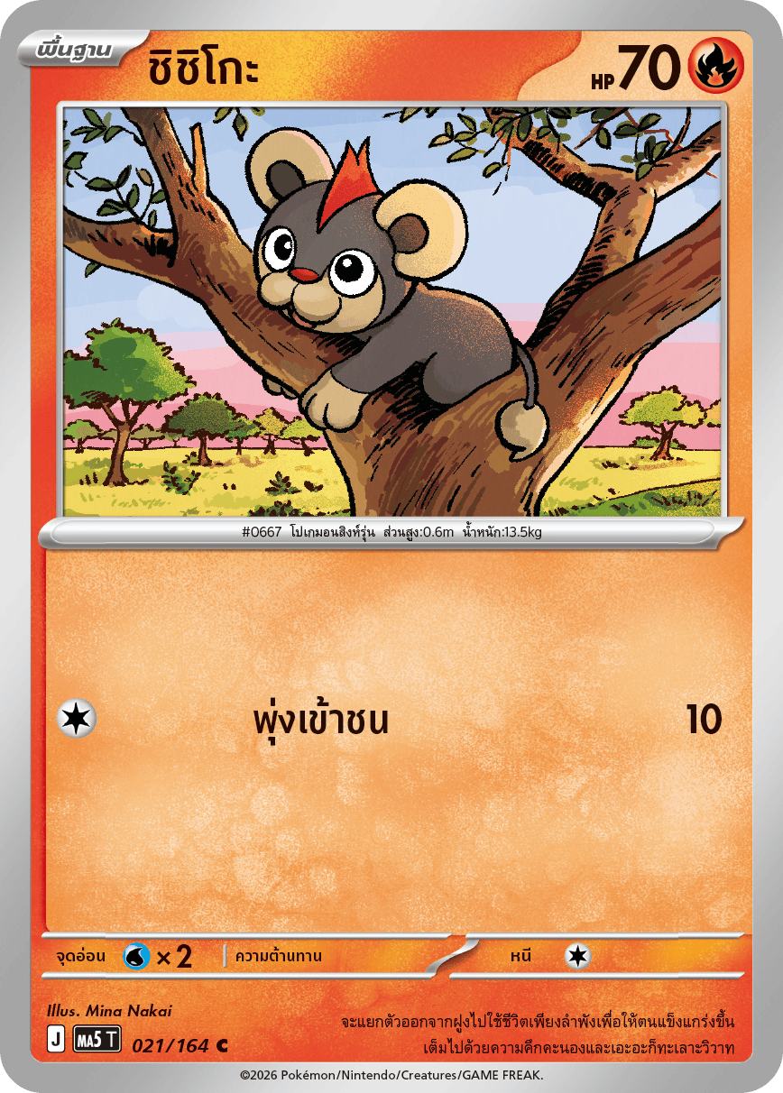 021/164 MA5 T THAI DARK SHADOWS THREATEN Chishiko C