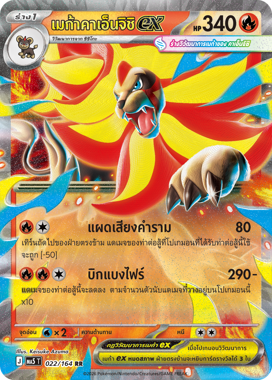 022/164 MA5 T THAI DARK SHADOWS THREATEN Mega Kaenjichi ex RR