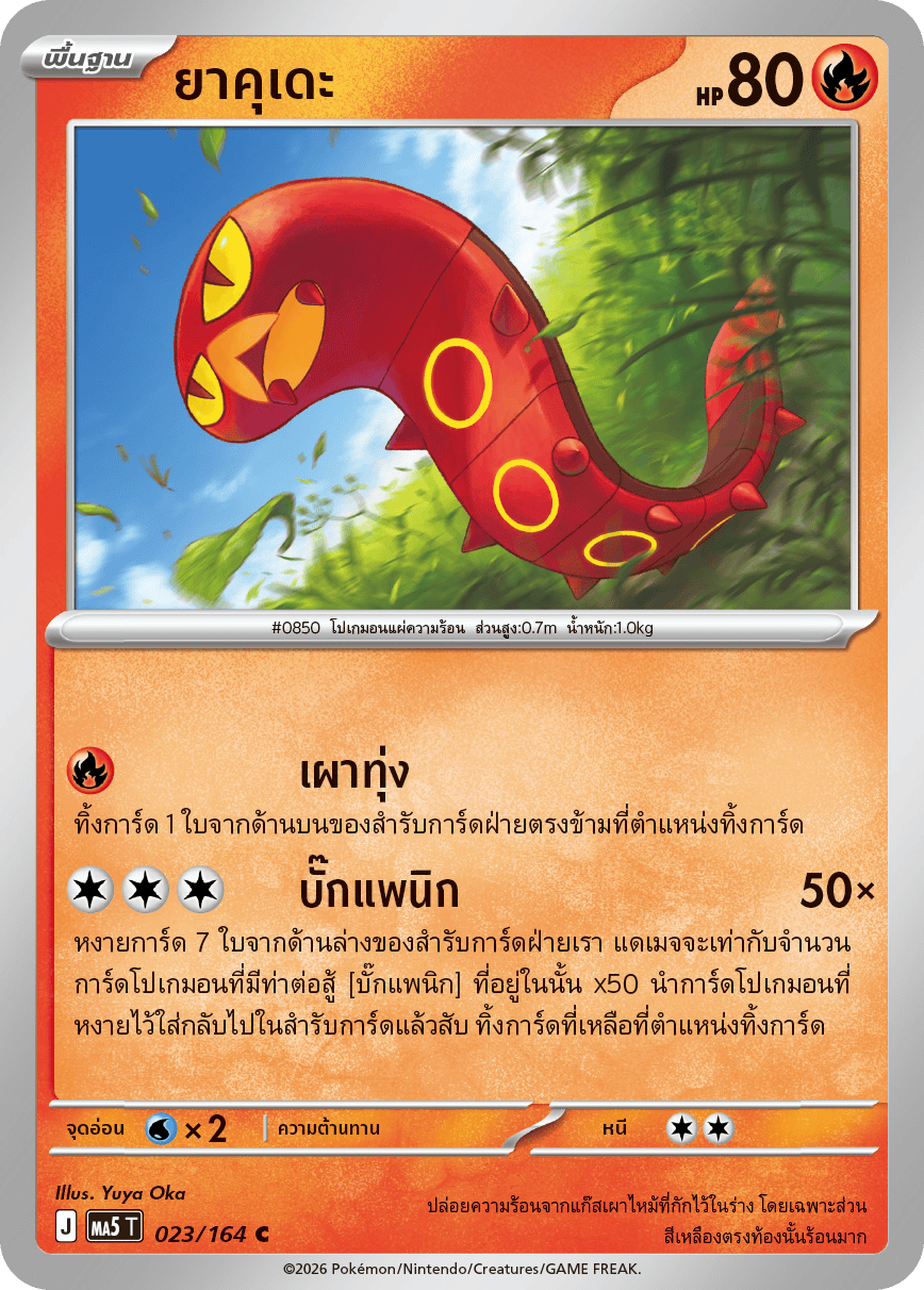 023/164 MA5 T THAI DARK SHADOWS THREATEN Yakude C