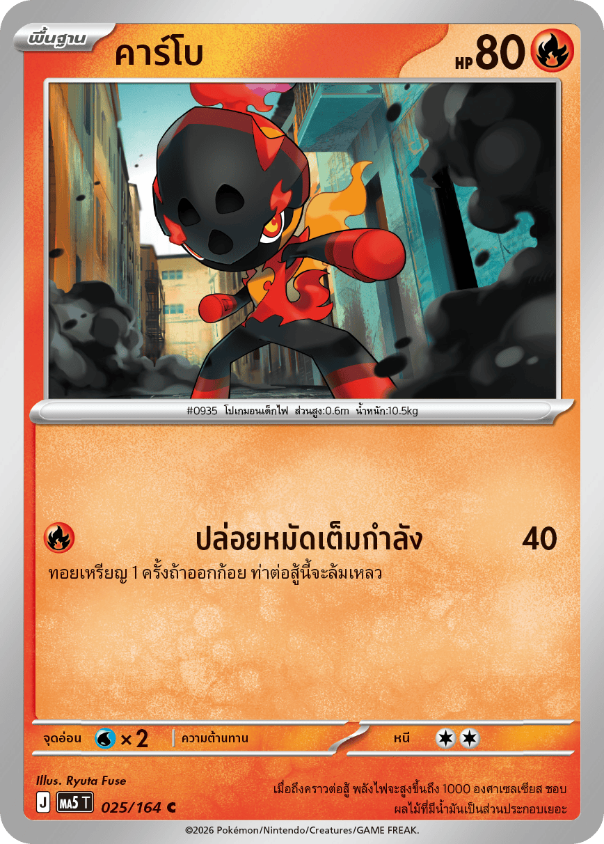 025/164 MA5 T THAI DARK SHADOWS THREATEN Carbohydrate C