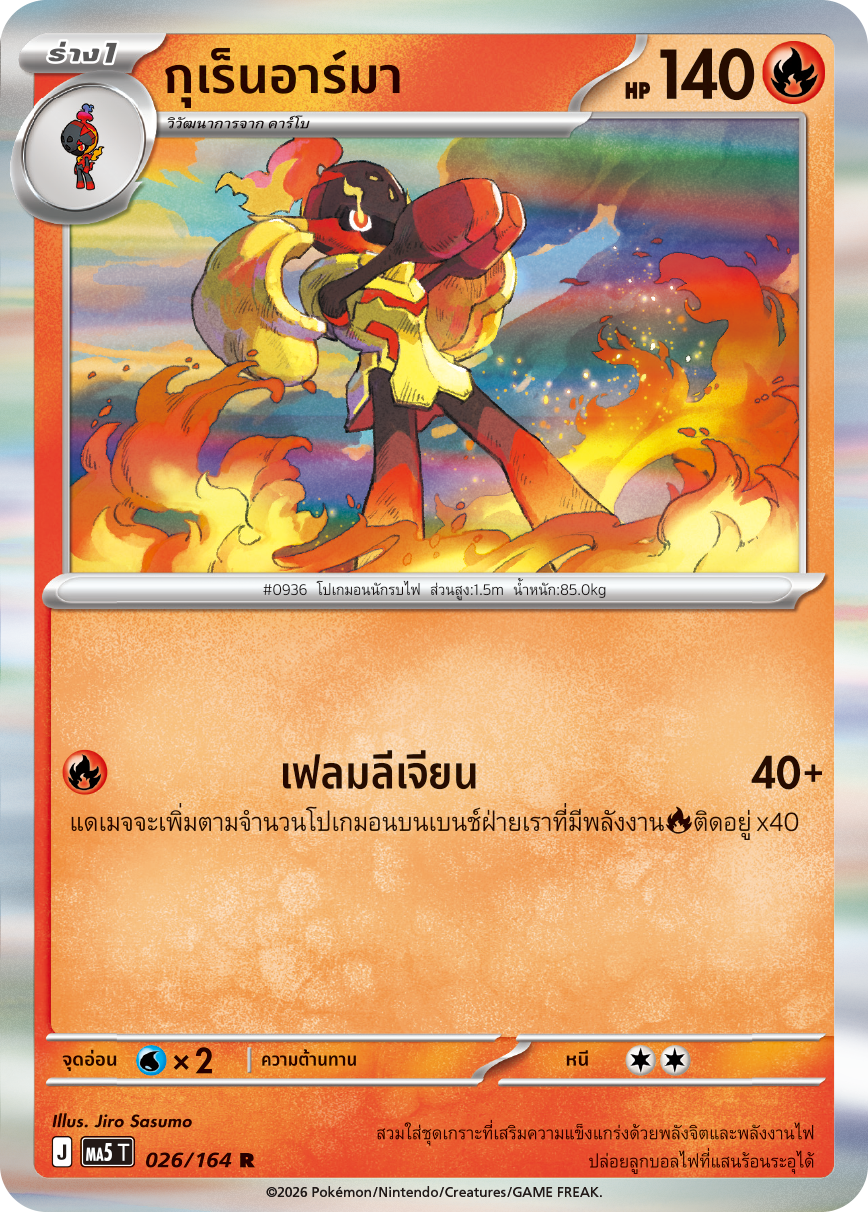 026/164 MA5 T THAI DARK SHADOWS THREATEN Gurren Arma R