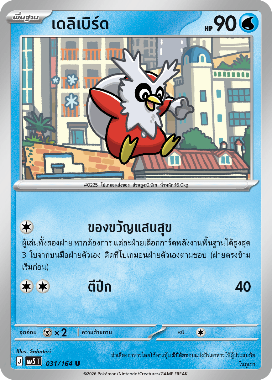 031/164 MA5 T THAI DARK SHADOWS THREATEN Delibird U
