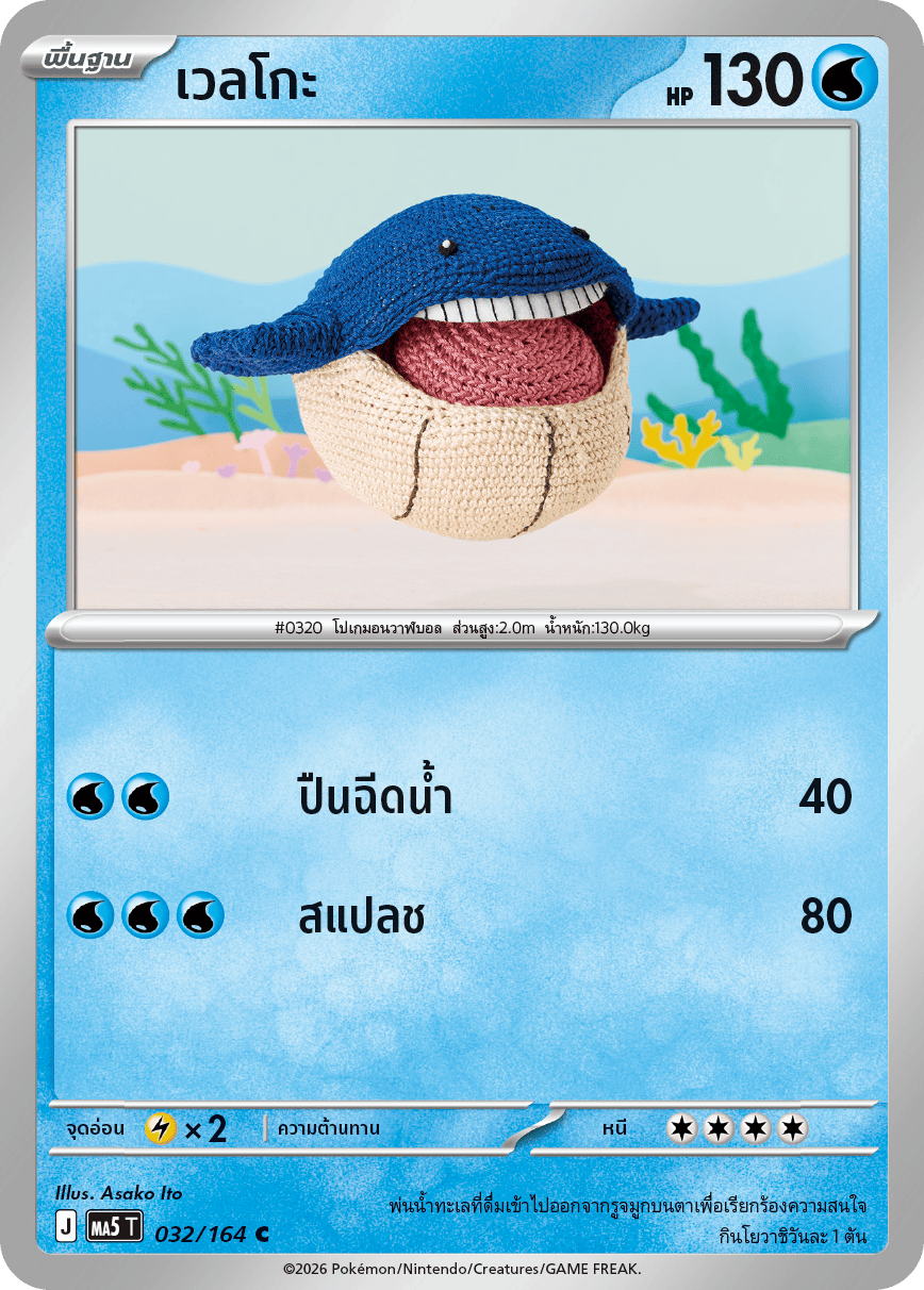 032/164 MA5 T THAI DARK SHADOWS THREATEN Velko C