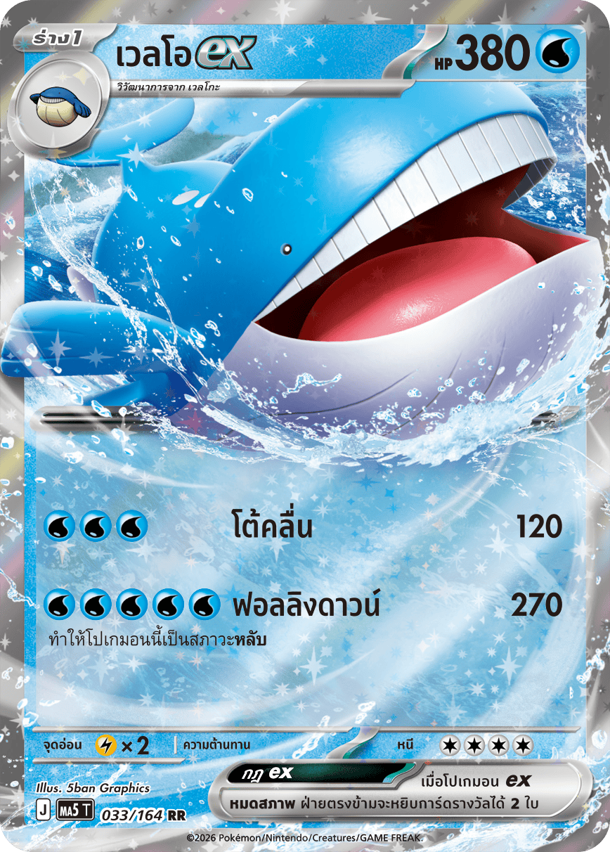 033/164 MA5 T THAI DARK SHADOWS THREATEN Veloex RR