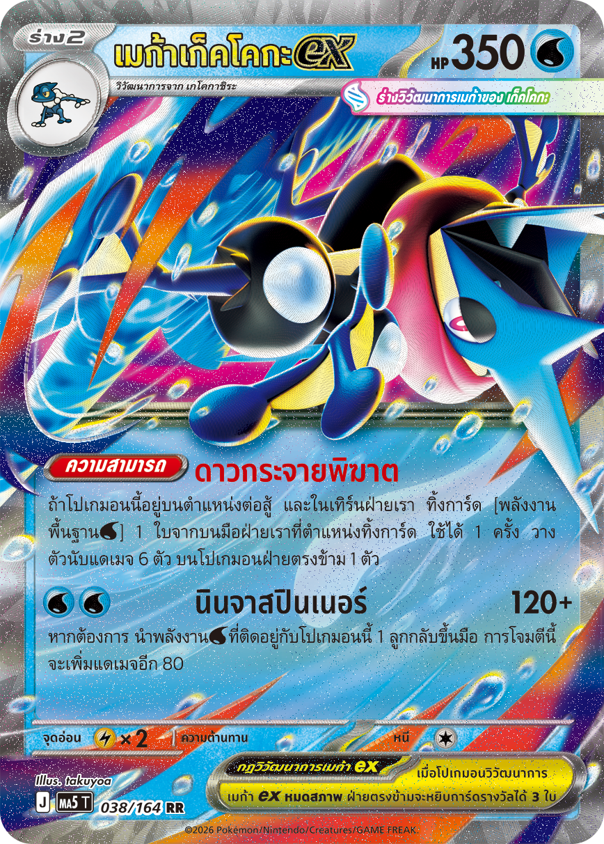 038/164 MA5 T THAI DARK SHADOWS THREATEN Mega Gekkoga ex RR