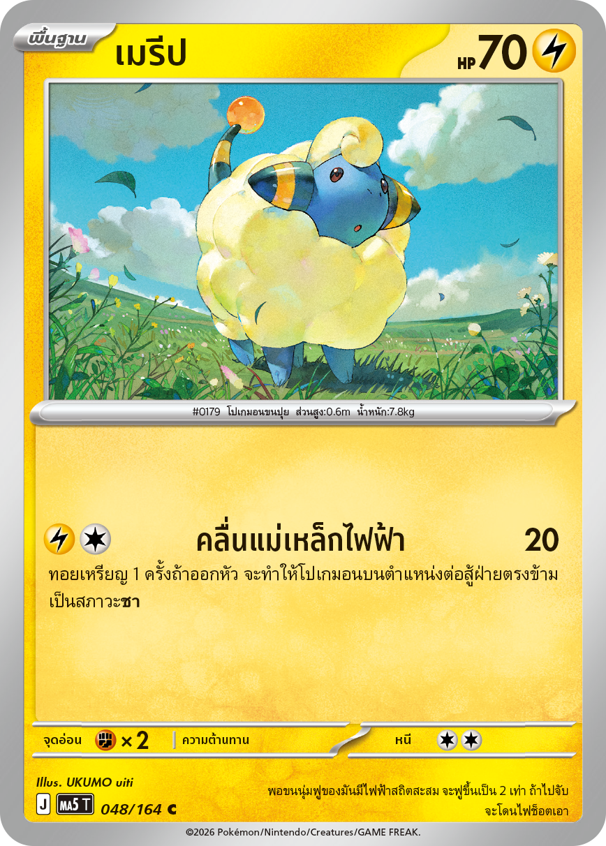 048/164 MA5 T THAI DARK SHADOWS THREATEN Merip C