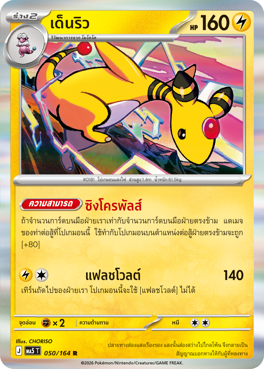 050/164 MA5 T THAI DARK SHADOWS THREATEN Denryu R