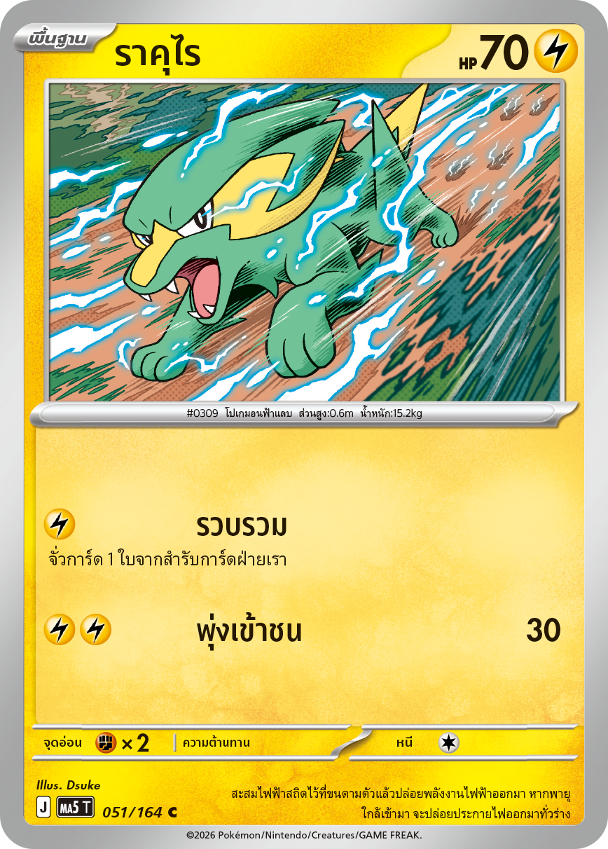 051/164 MA5 T THAI DARK SHADOWS THREATEN Rakurai C