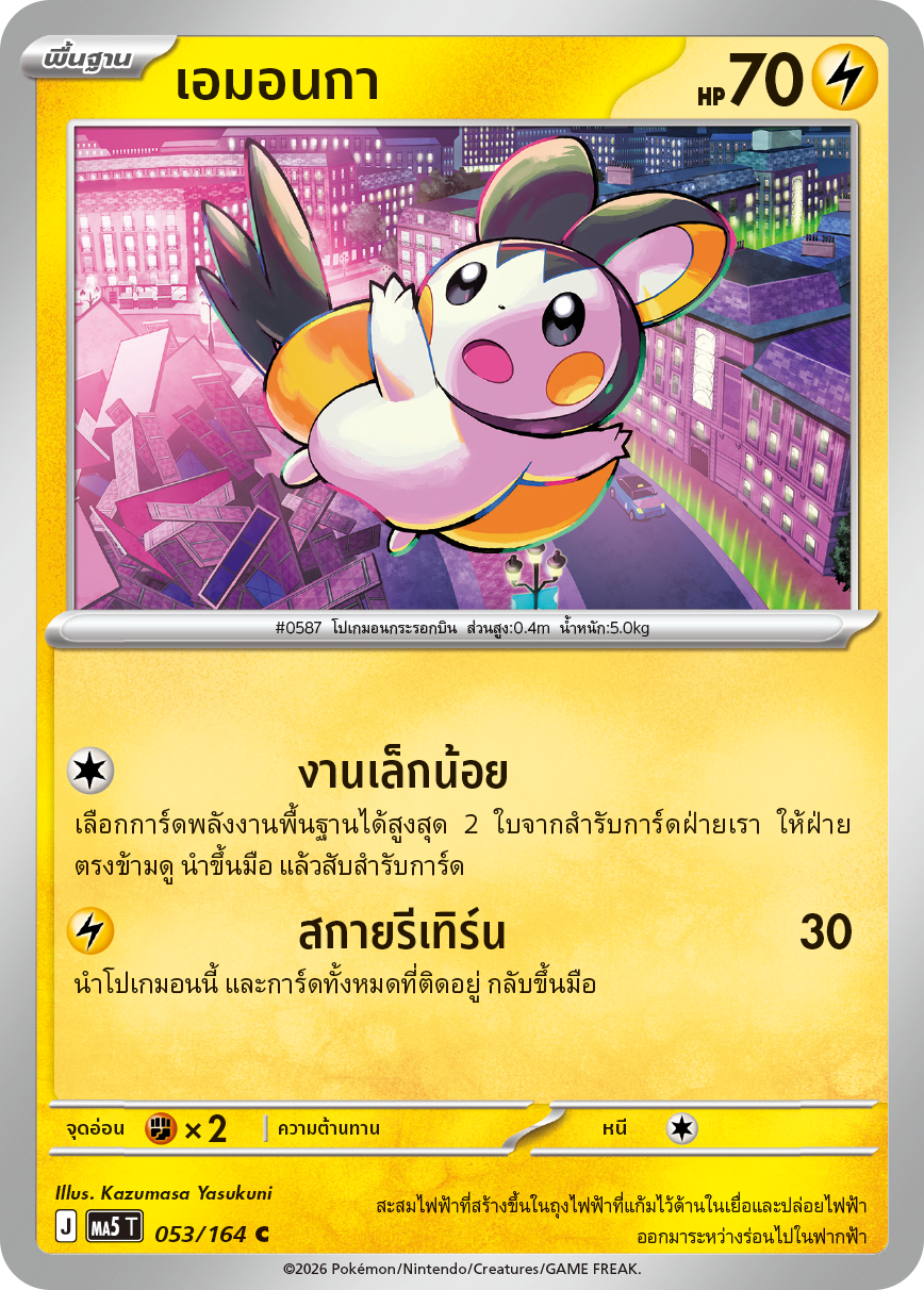 053/164 MA5 T THAI DARK SHADOWS THREATEN Emonga C