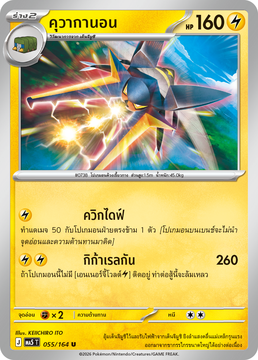 055/164 MA5 T THAI DARK SHADOWS THREATEN Kuwakanon U