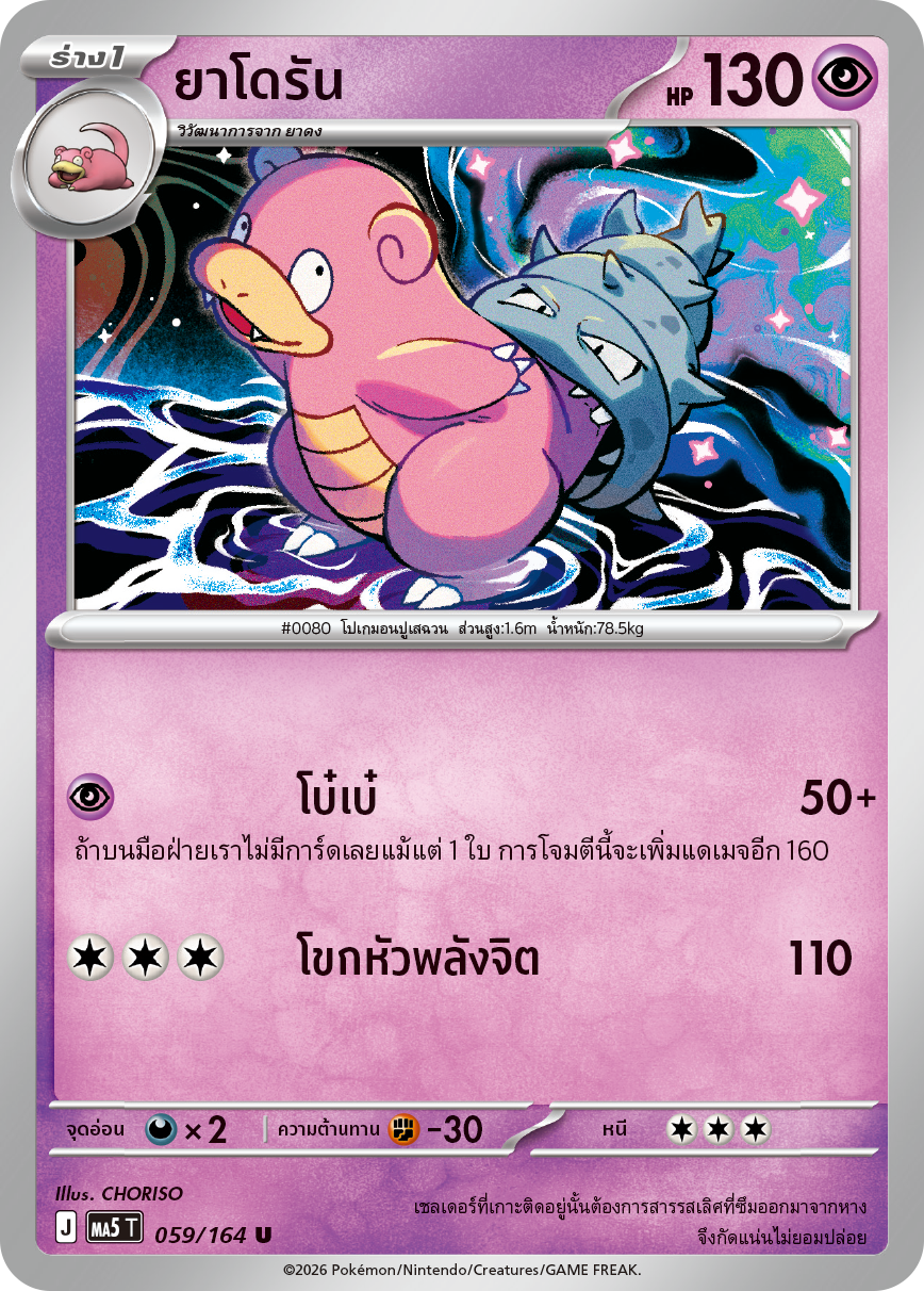 059/164 MA5 T THAI DARK SHADOWS THREATEN Yadoran U