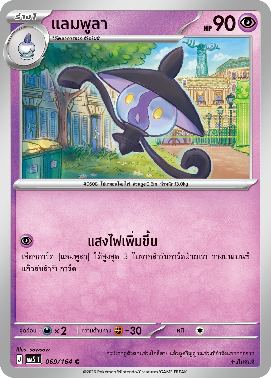 069/164 MA5 T THAI DARK SHADOWS THREATEN Lampula C