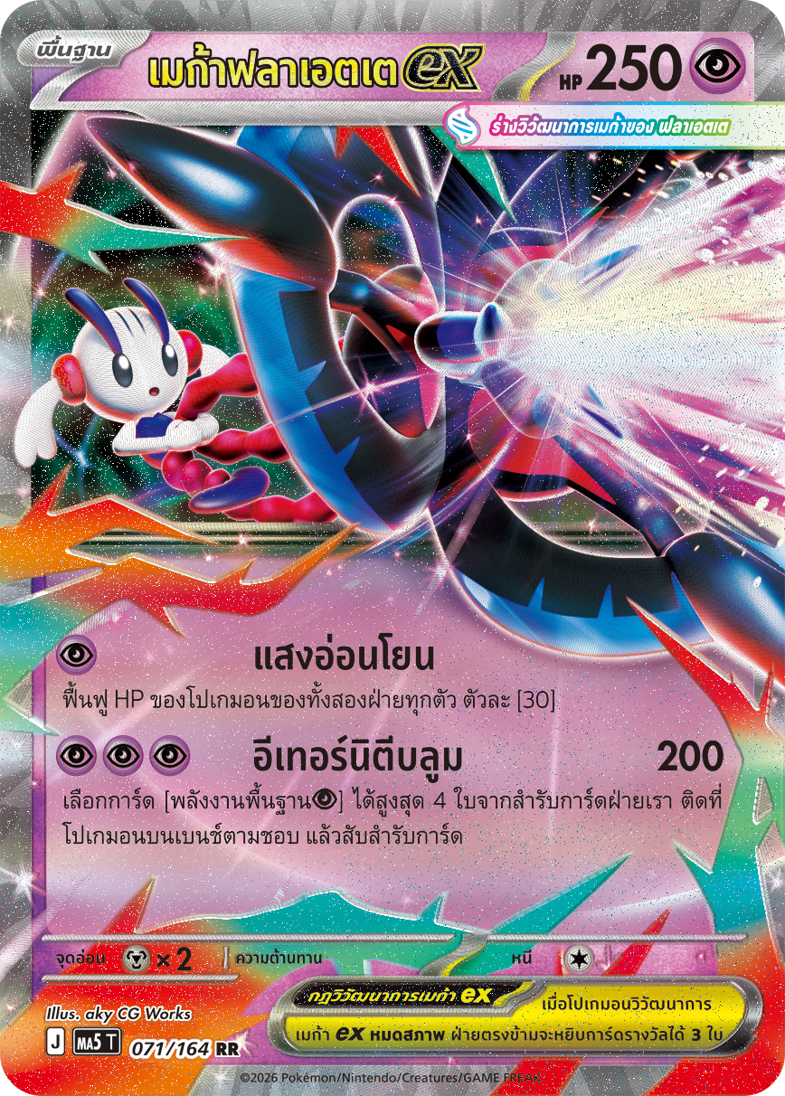 071/164 MA5 T THAI DARK SHADOWS THREATEN Mega Flaette ex RR
