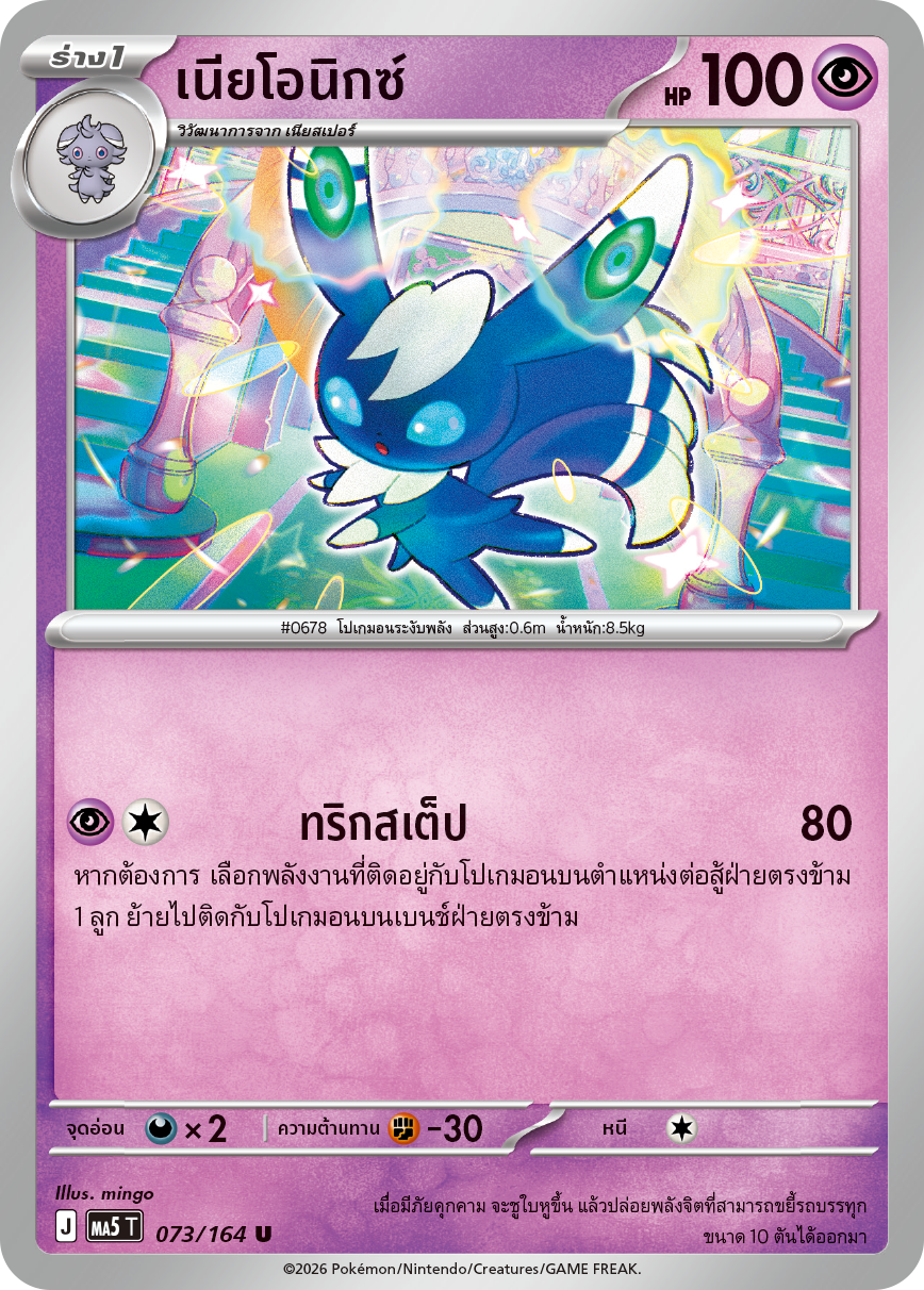 073/164 MA5 T THAI DARK SHADOWS THREATEN Nianix U