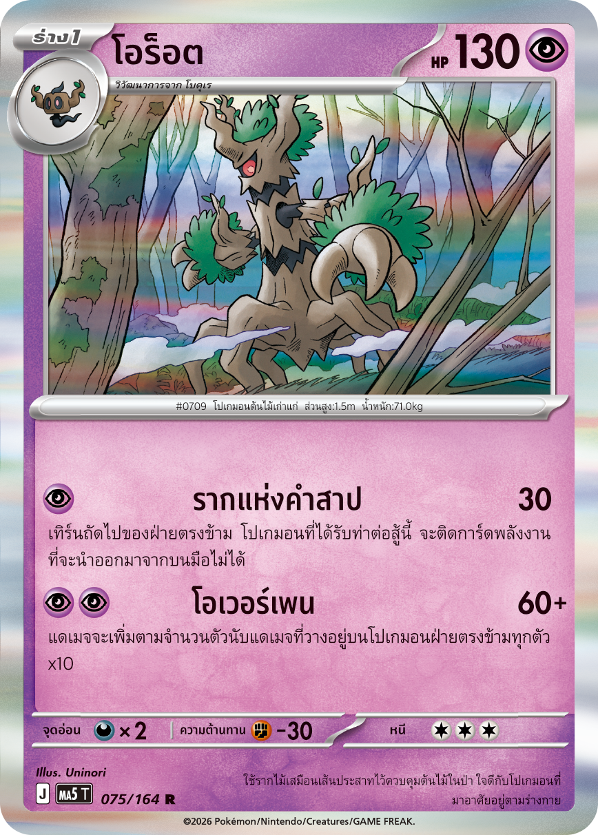 075/164 MA5 T THAI DARK SHADOWS THREATEN Orot R