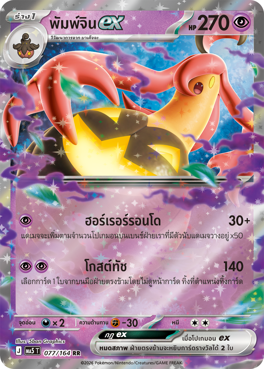 077/164 MA5 T THAI DARK SHADOWS THREATEN Pumpjinex RR