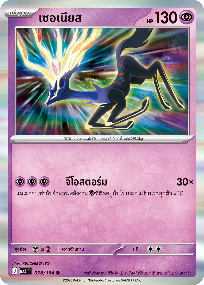 078/164 MA5 T THAI DARK SHADOWS THREATEN Xerneas R