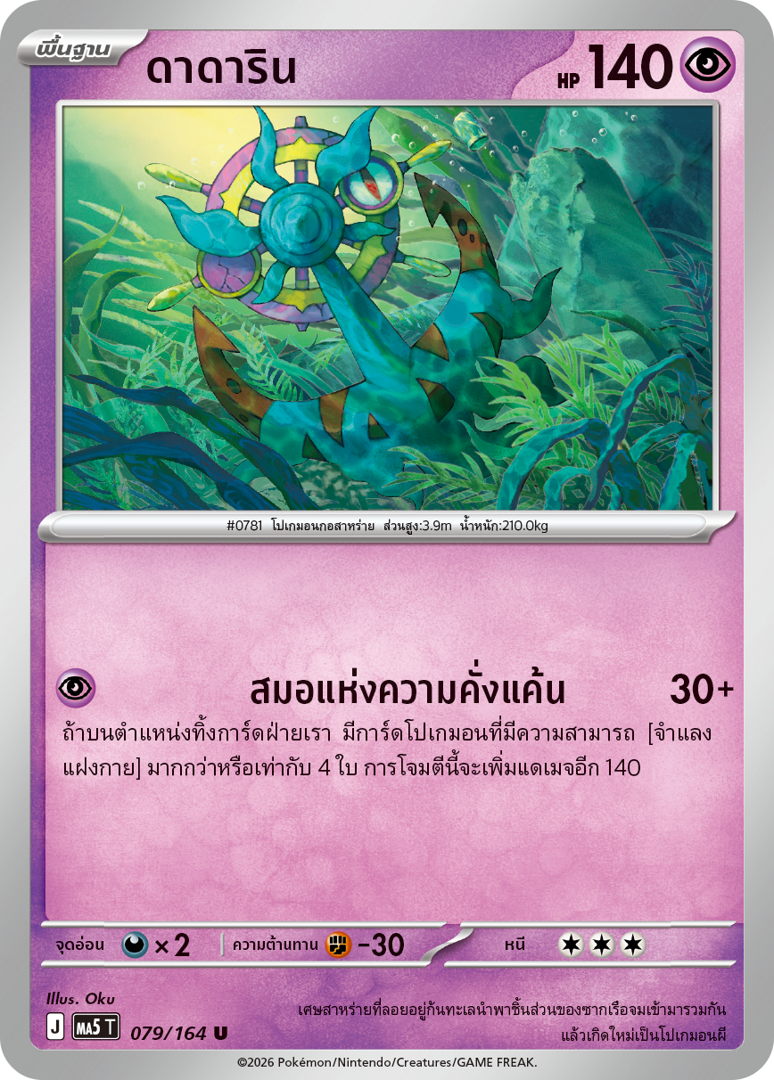 079/164 MA5 T THAI DARK SHADOWS THREATEN Dadarin U