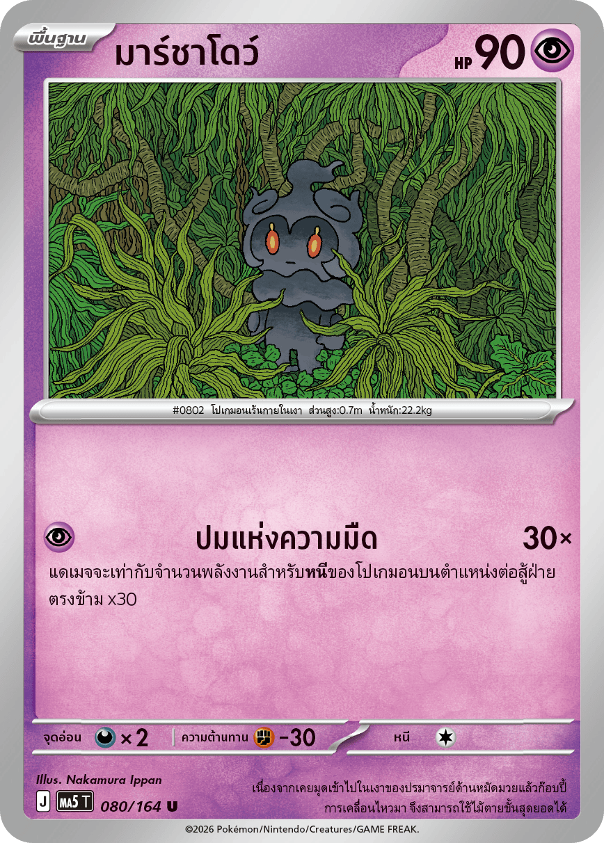 080/164 MA5 T THAI DARK SHADOWS THREATEN Marshadow U