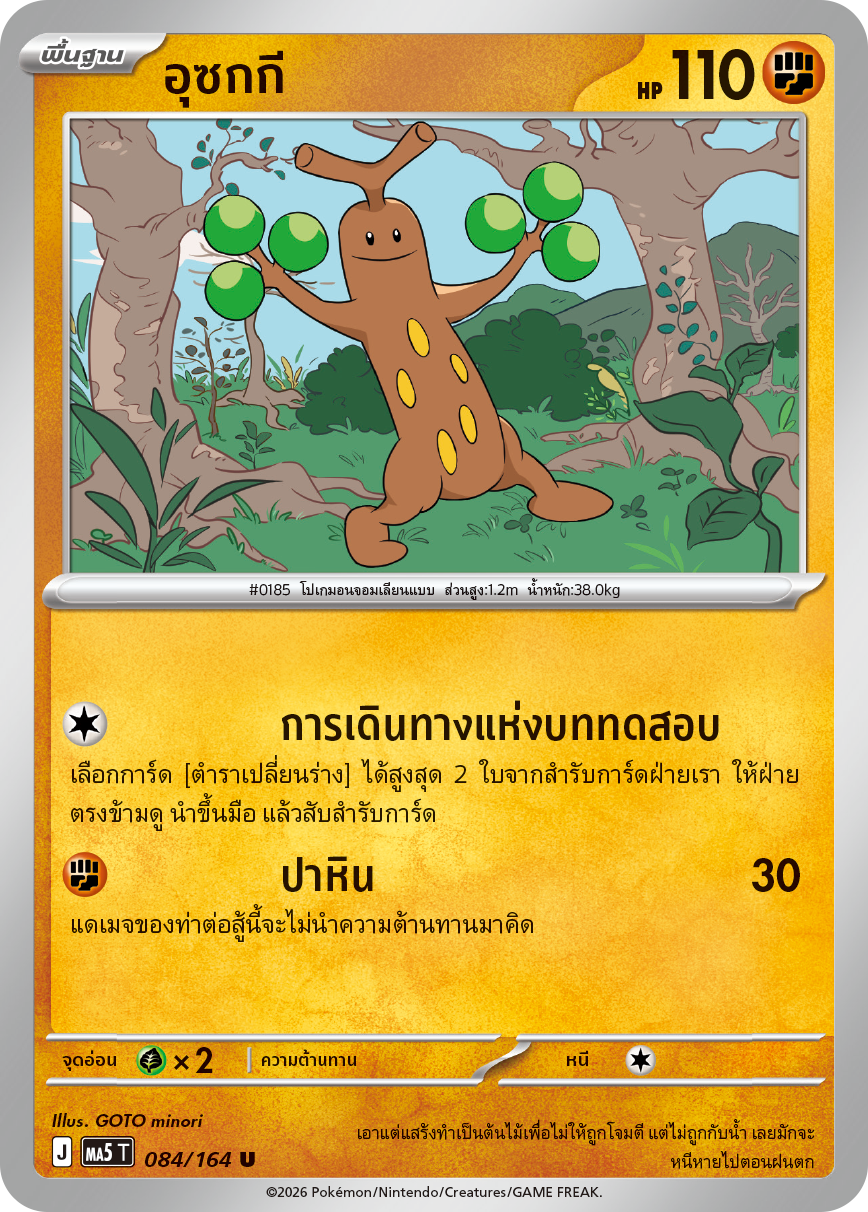 084/164 MA5 T THAI DARK SHADOWS THREATEN Uzuki U
