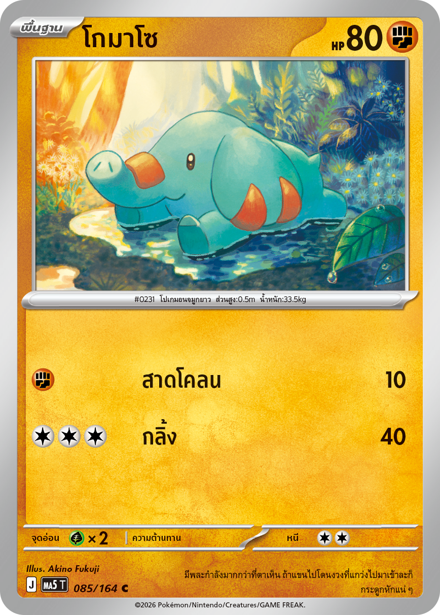 085/164 MA5 T THAI DARK SHADOWS THREATEN Gomaso C