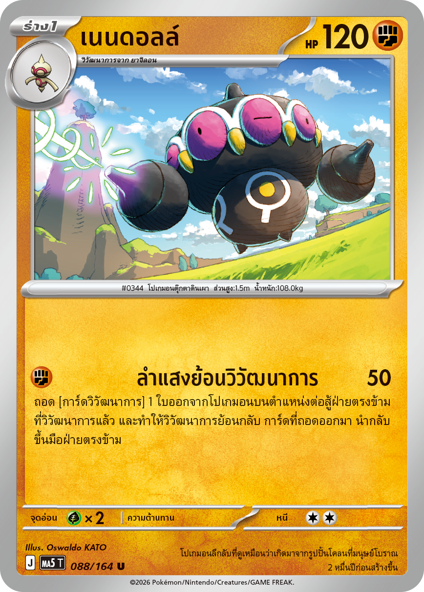 088/164 MA5 T THAI DARK SHADOWS THREATEN Nendall U