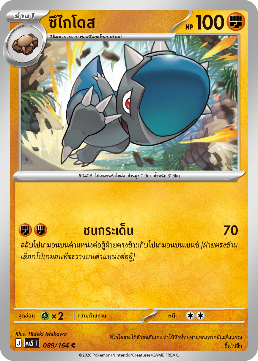089/164 MA5 T THAI DARK SHADOWS THREATEN Tsukaidos C