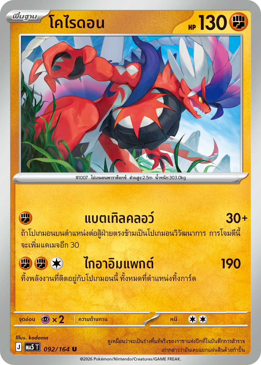 092/164 MA5 T THAI DARK SHADOWS THREATEN Coraidon U