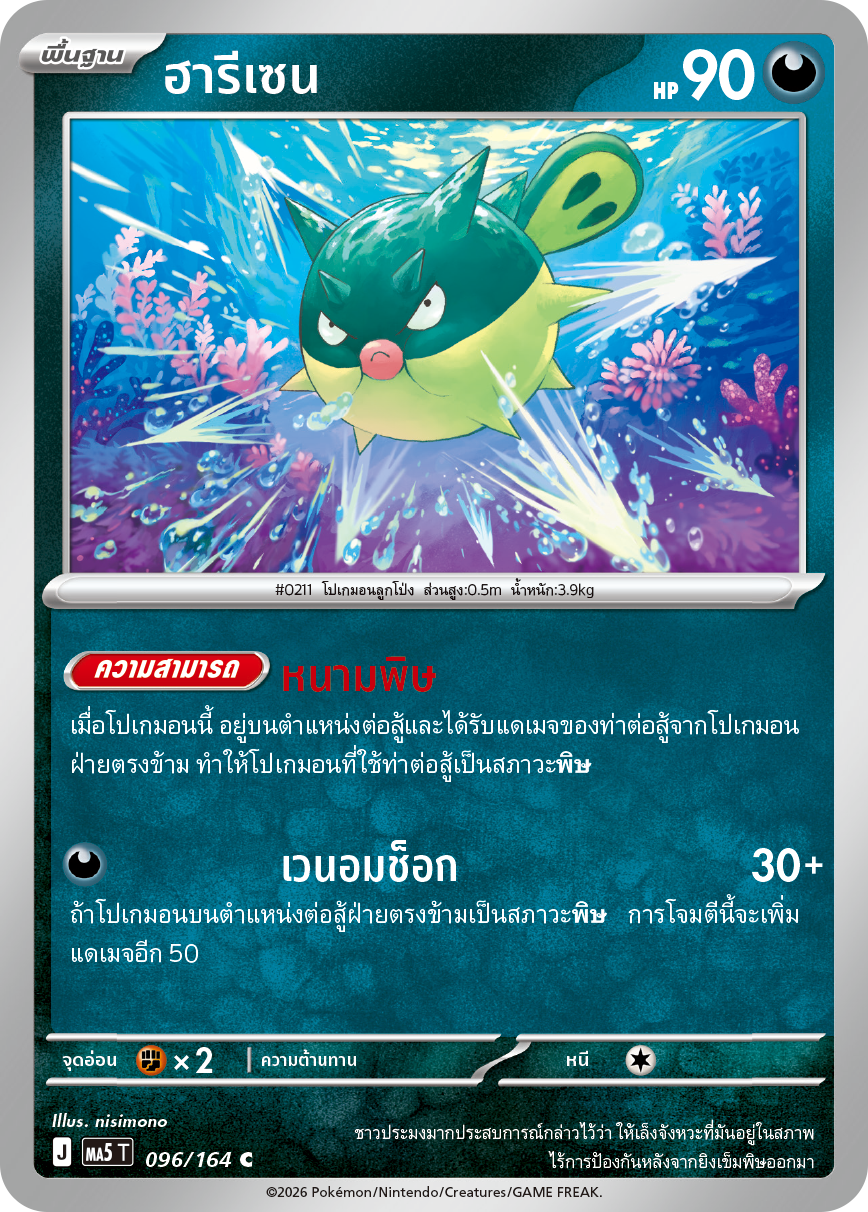 096/164 MA5 T THAI DARK SHADOWS THREATEN Harisen C