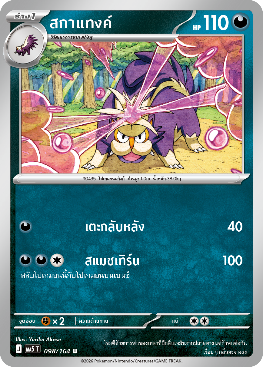 098/164 MA5 T THAI DARK SHADOWS THREATEN Ska Tank U