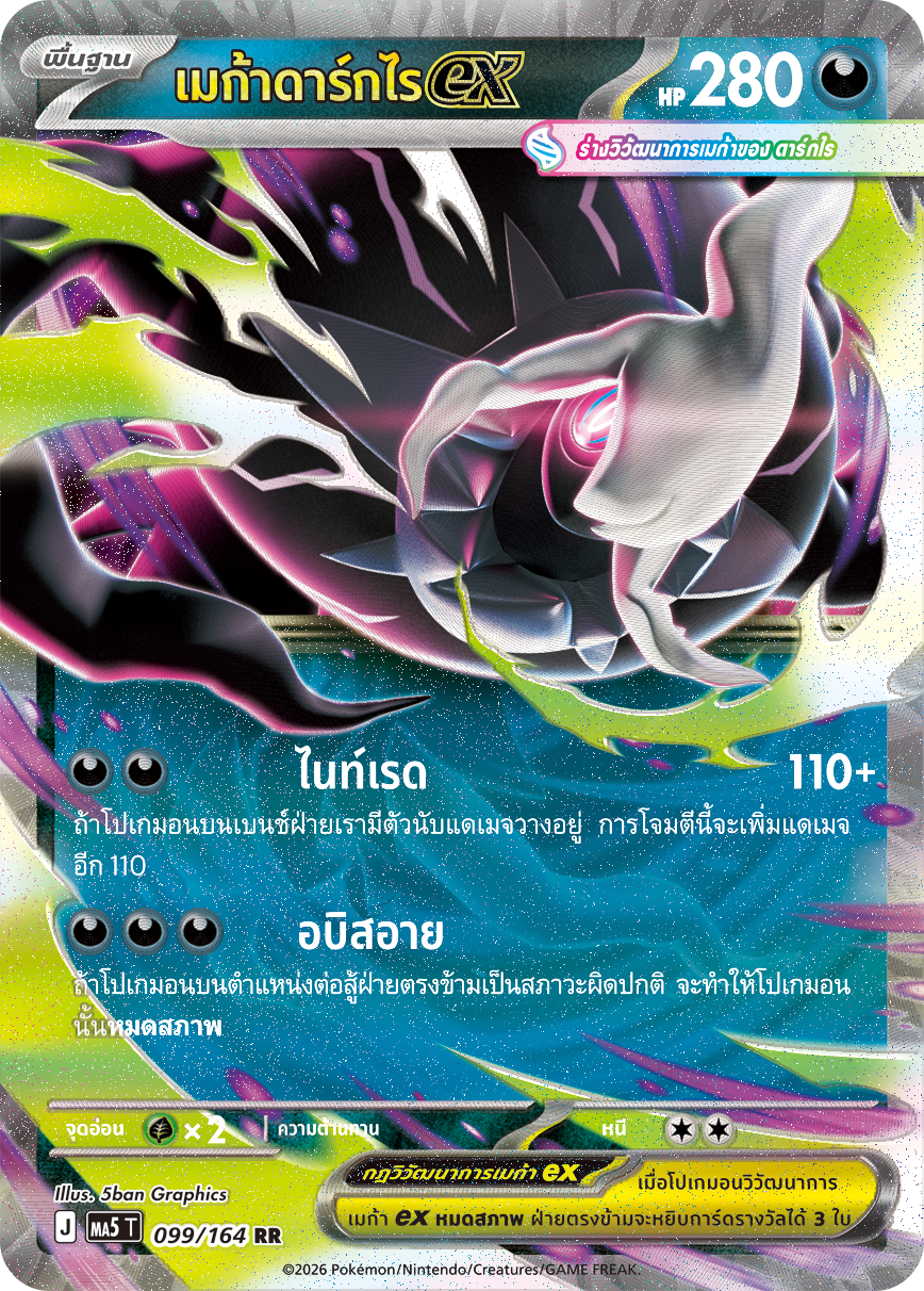 099/164 MA5 T THAI DARK SHADOWS THREATEN Mega Darkrai EX RR