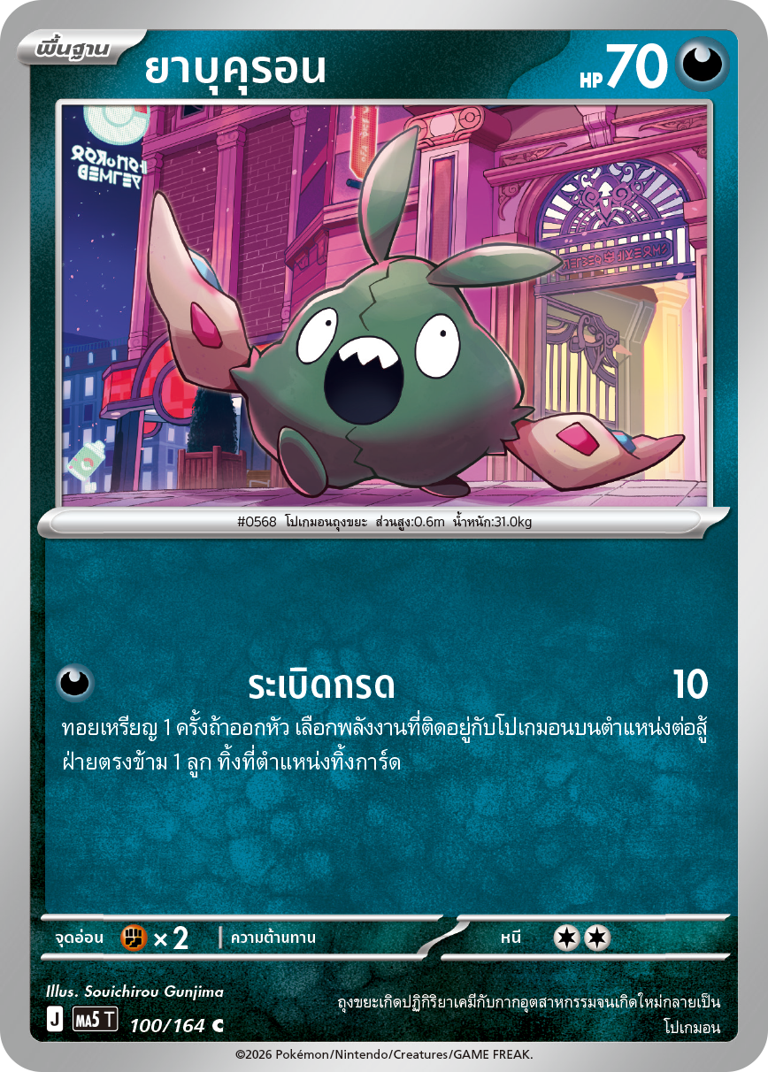 100/164 MA5 T THAI DARK SHADOWS THREATEN Yabukuron C