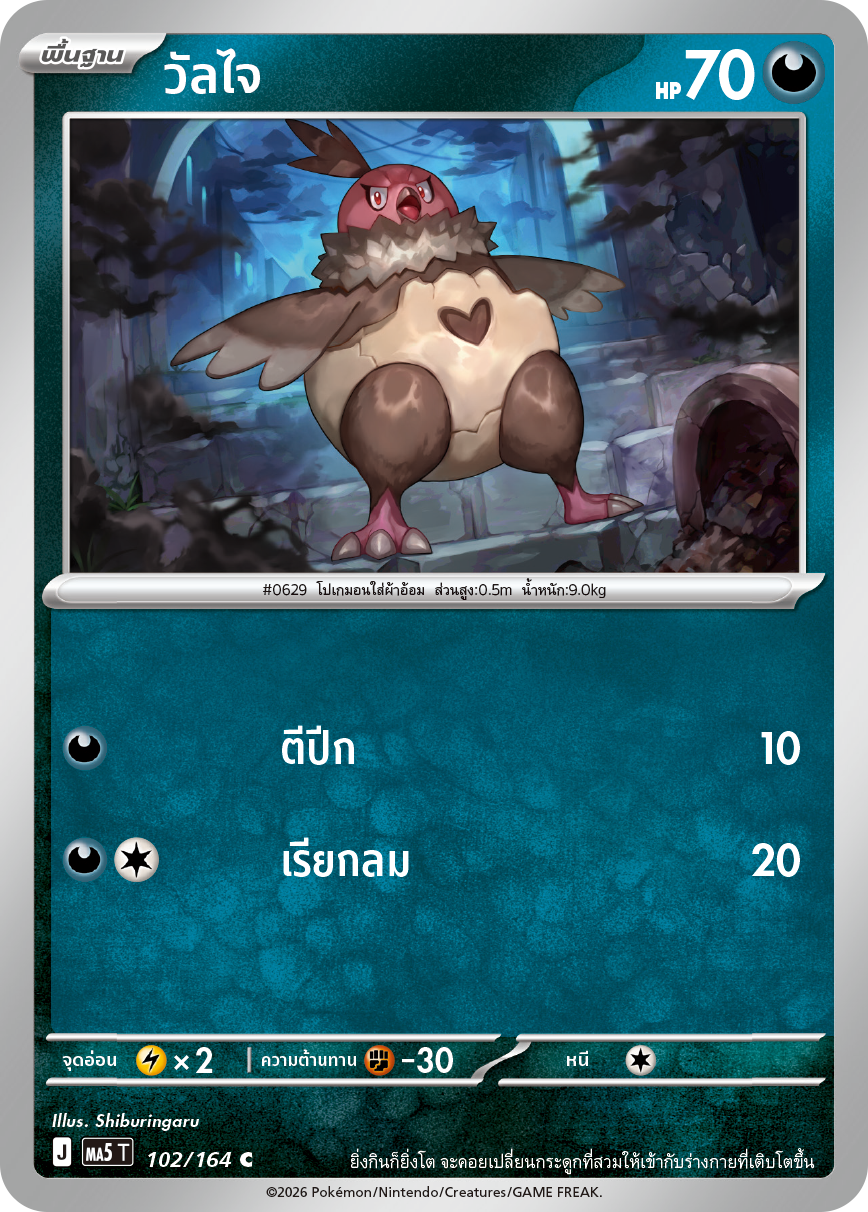 102/164 MA5 T THAI DARK SHADOWS THREATEN Valjai C